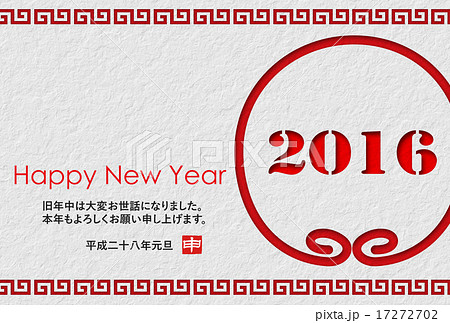 年賀状2016年 年賀状2016年 17272702