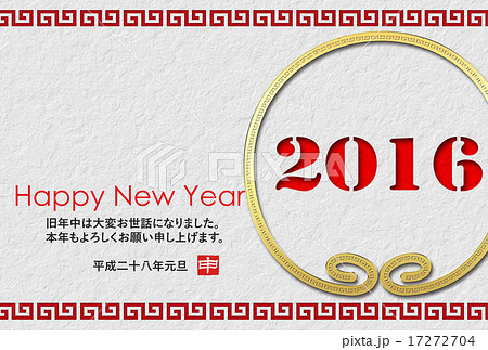 年賀状2016年 17272704
