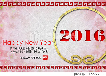 年賀状2016年 年賀状2016年 17272705