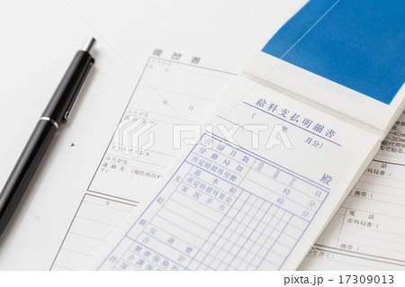 履歴書と給料明細 17309013