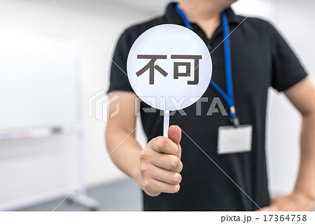 札を持つ男性 17364758