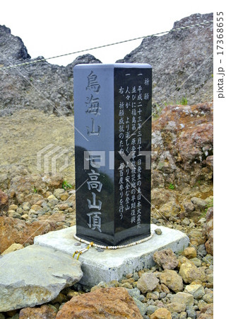 七高山頂石碑 七高山頂石碑 17368655