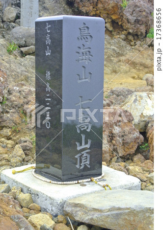 七高山頂石碑 七高山頂石碑 17368656
