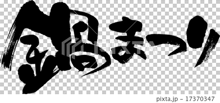 Nabe Festival Nabe Festival 17370347