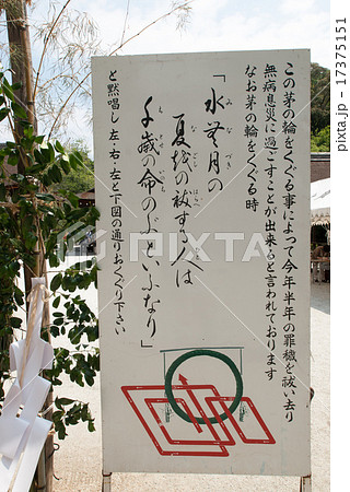 上賀茂神社 夏越の大祓式 上賀茂神社 夏越の大祓式 17375151