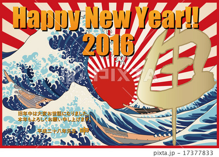 年賀状2016年 17377833