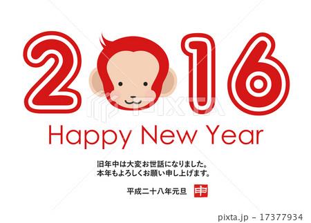 年賀状2016年 17377934
