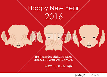 年賀状2016年 17378090