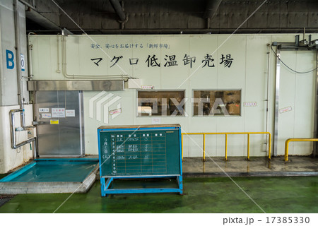 マグロ低温卸売場 17385330
