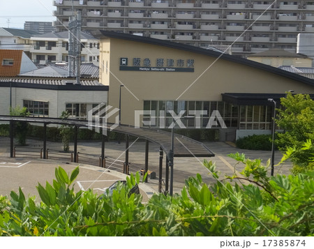 阪急　摂津市駅 17385874
