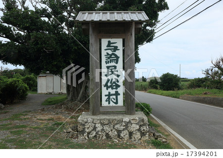 与論島の景色 与論島の景色 17394201