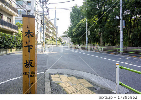 木下坂 木下坂 17395862