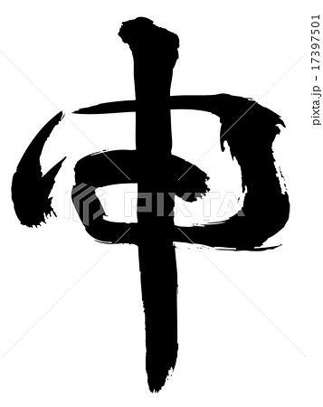 申 17397501