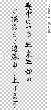 A greeting of mourning 17398477