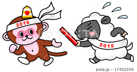 未から申へバトンタッチのイラスト素材