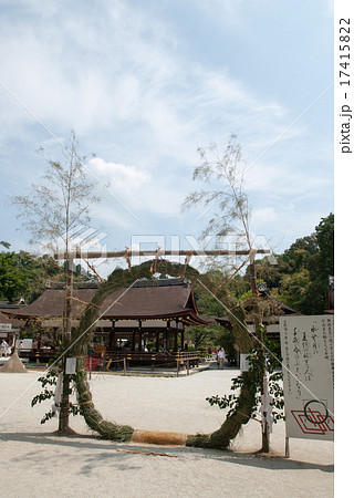 上賀茂神社 夏越の大祓式 上賀茂神社 夏越の大祓式 17415822