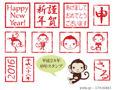 2016年申年スタンプセット_赤のイラスト素材 [17416883] - PIXTA