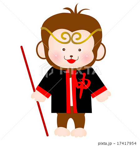 申　孫悟空　年賀状  17417954