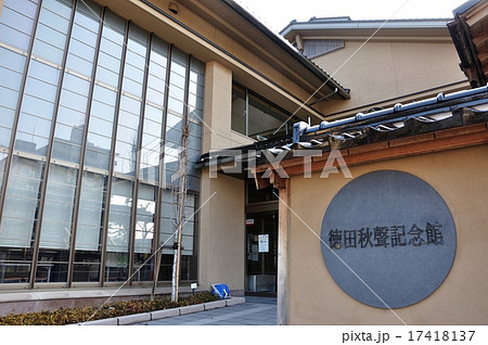 金沢市　徳田秋聲記念館 17418137
