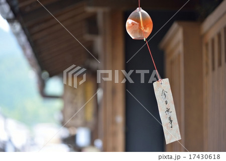 古い町並みにゆれる風鈴(短冊に「今日無事」の文字) 古い町並みにゆれる風鈴(短冊に「今日無事」の文字) 17430618