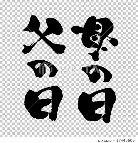 Brush character _ Mother's Day _ Father's Day 17446609