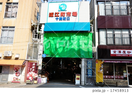 金沢市 近江町市場アーケードの十間町口 金沢市 近江町市場アーケードの十間町口 17458913