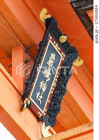 厳島神社 大鳥居 厳島神社 大鳥居 17464864