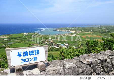 与論城跡 17475111