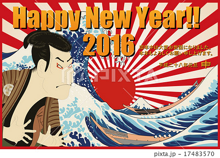 年賀状2016年 17483570