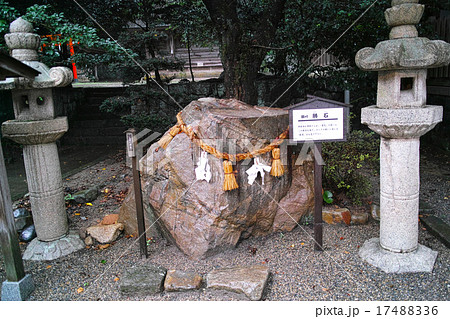 石見国一宮　物部神社の勝石 17488336
