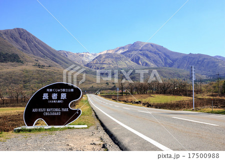 長者原@大分県くじゅう 長者原@大分県くじゅう 17500988