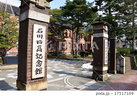 石川県金沢市　石川四高記念館正門アップ 17517109