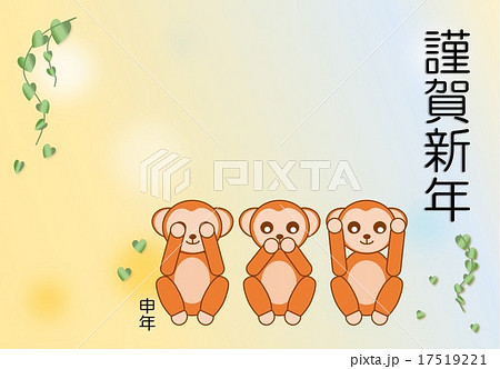 年賀状(見ざる言わざる聞かざる) 17519221