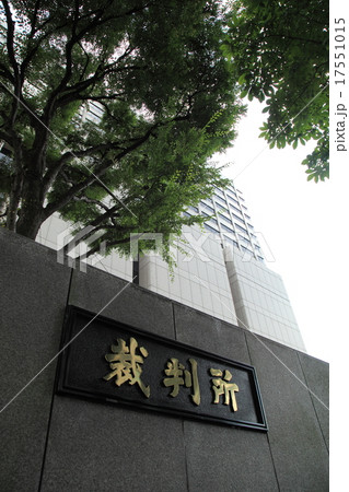東京・霞が関の裁判所合同庁舎 17551015