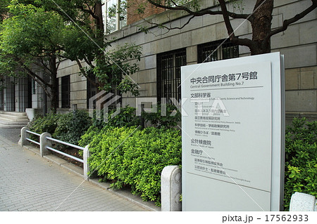 中央合同庁舎第７号館 17562933