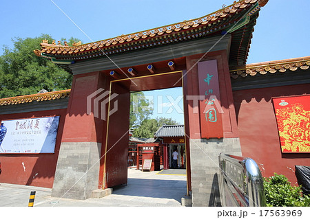 北京 中山公園 西入口 北京 中山公園 西入口 17563969