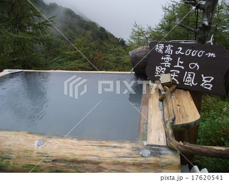 標高2000mの露天風呂 17620541