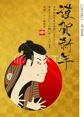 歌舞伎（年賀状） 17621877