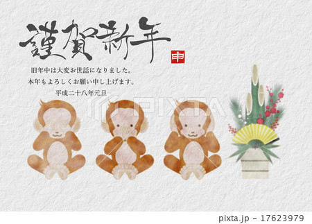 年賀状2016年 年賀状2016年 17623979