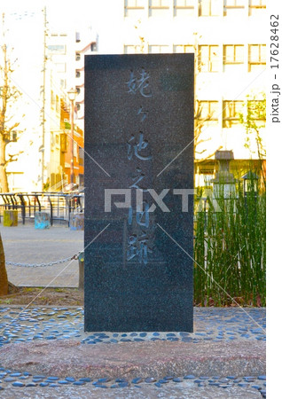 姥ヶ池之旧跡（花川戸公園／東京都台東区花川戸2-4） 17628462