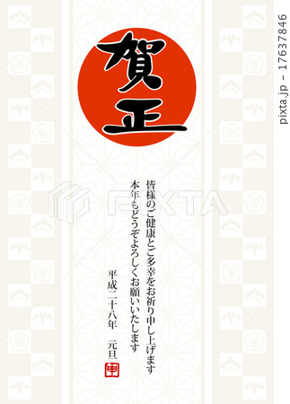 松竹梅と麻の葉模様　賀詞・添書付 17637846