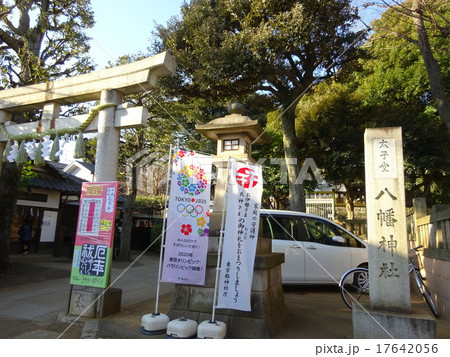 太子堂八幡神社 太子堂八幡神社 17642056