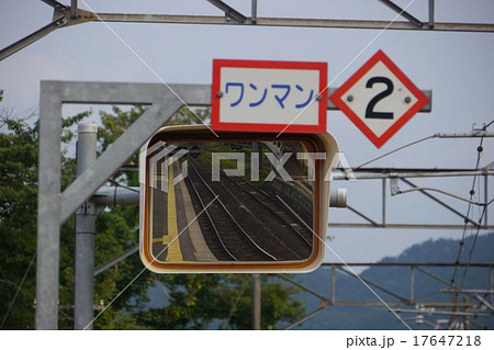 ワンマン運転用地上設備（後方確認用ミラー） 17647218