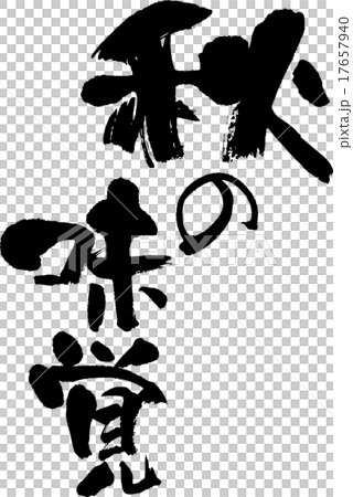 Autumn taste Autumn taste 17657940