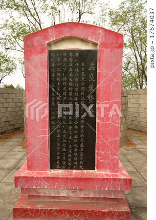 北京　昊天公園　孟良焦賛墓 17674037