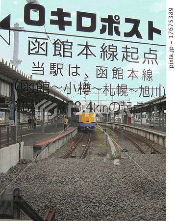 函館駅　函館本線起点　０キロポスト表示 17675389