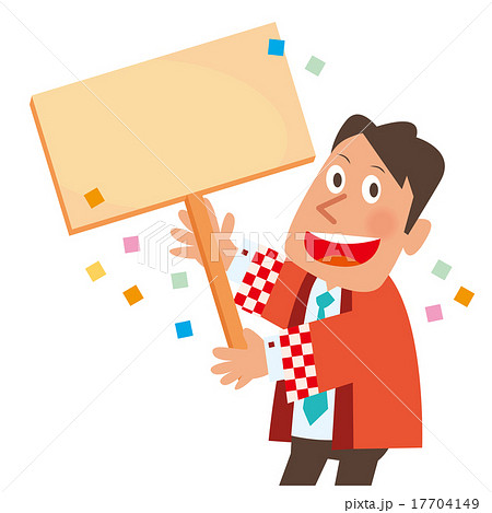 木のボードを持つ赤いはっぴの男性店員のイラスト素材