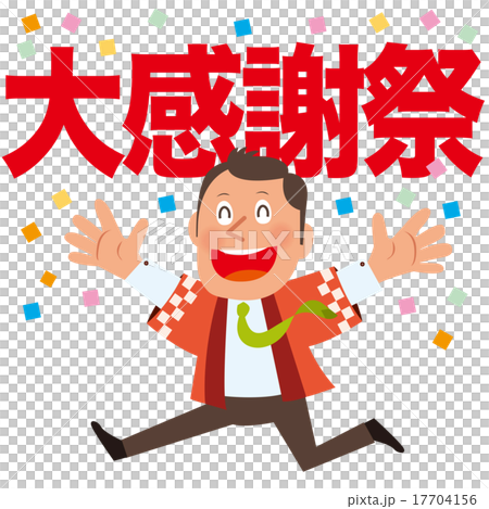 走る赤いはっぴの男性店員＿大感謝祭 17704156