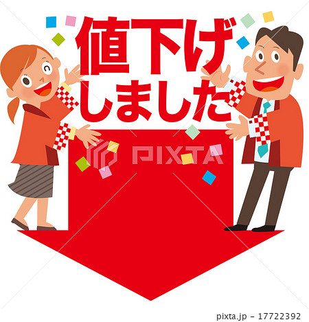 赤いはっぴの男女店員2人と矢印_値下げ文字 赤いはっぴの男女店員2人と矢印_値下げ文字 17722392