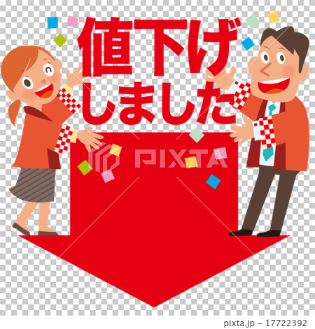 赤いはっぴの男女店員2人と矢印_値下げ文字 赤いはっぴの男女店員2人と矢印_値下げ文字 17722392
